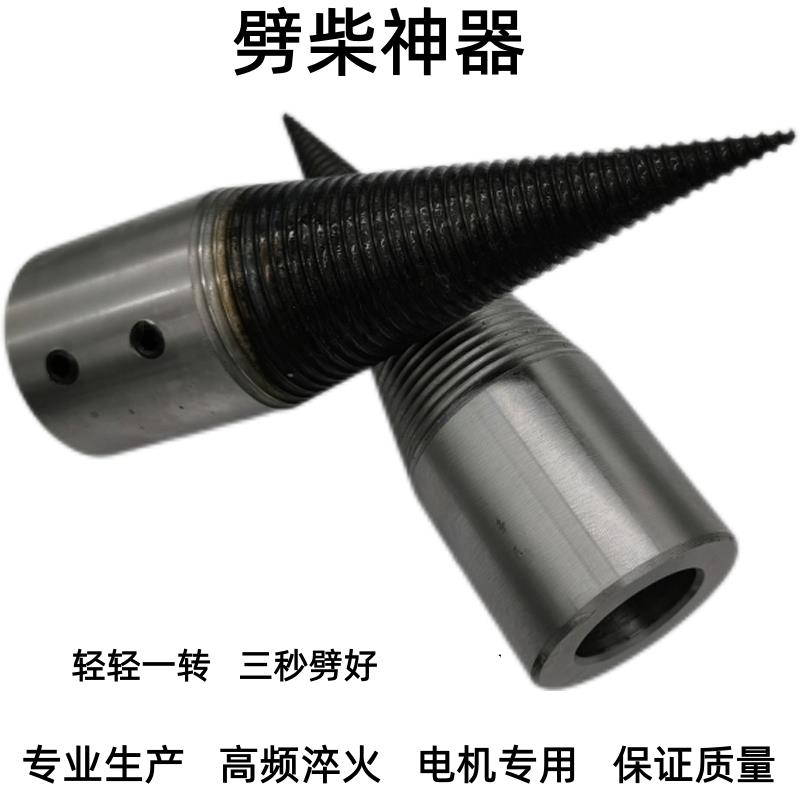 kt劈柴钻头电机分裂锥小型劈材机分木机破柴机劈柴家用工具劈