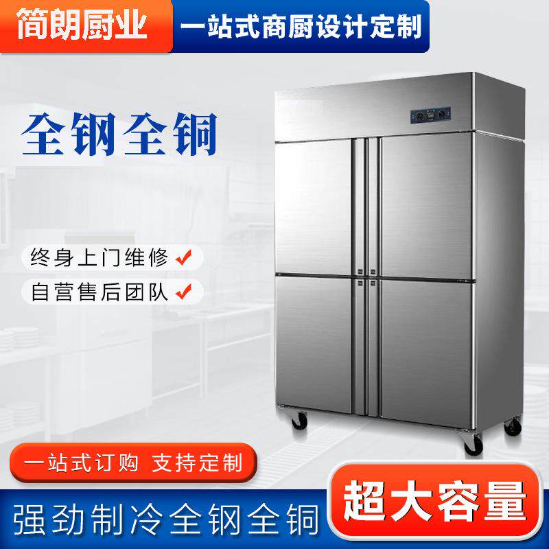 四门冰箱商用厨房立式冷藏冷冻柜大容量4开门冰柜保鲜大型展示柜