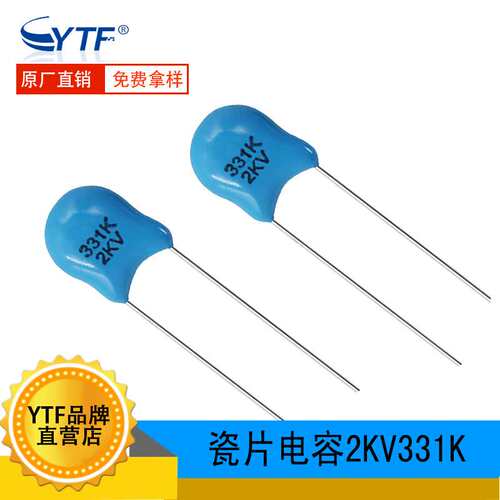 高压瓷片电容331K/2KV 330PF 10% 片径6mm 2KV331K瓷介电容
