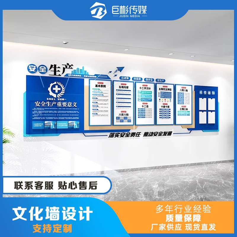 安全生产文化墙企业宣传栏工地管理文化墙设计车间安全生产标语