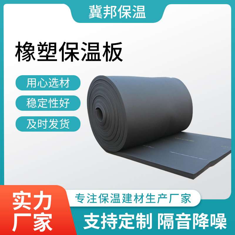 橡塑pvc发泡板阻燃隔热保温模板黑色隔音保温板隔音保温