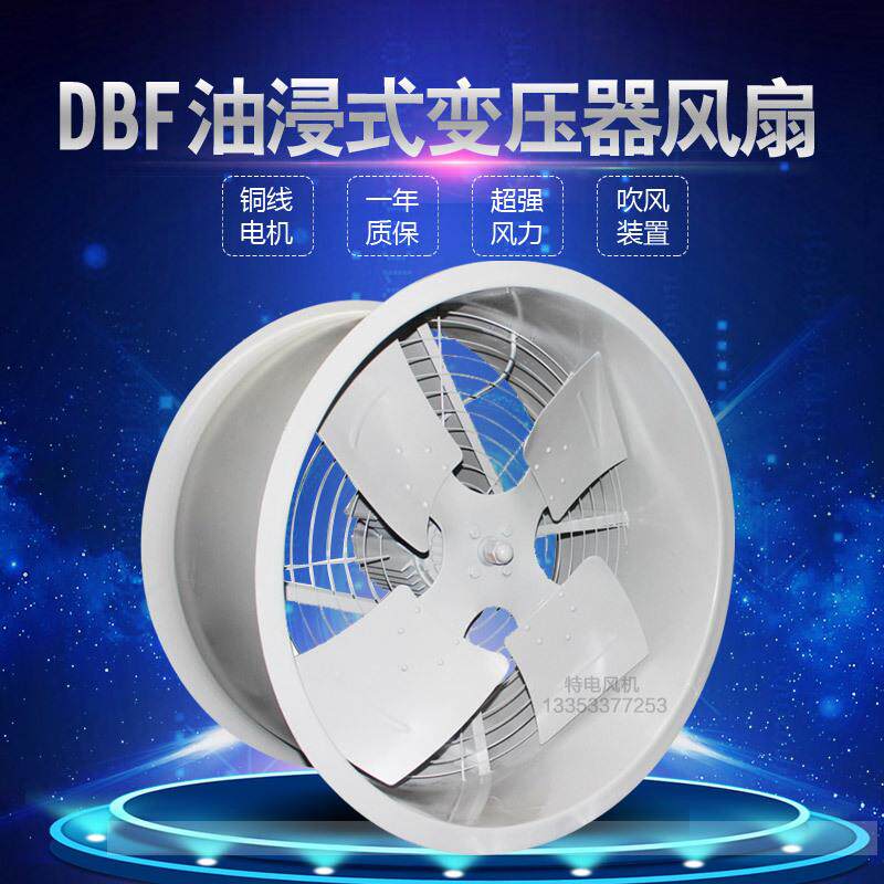 DBF-6.3Q6大型油浸式变压器散热冷却风扇CFZ变压器用散热吹风风机