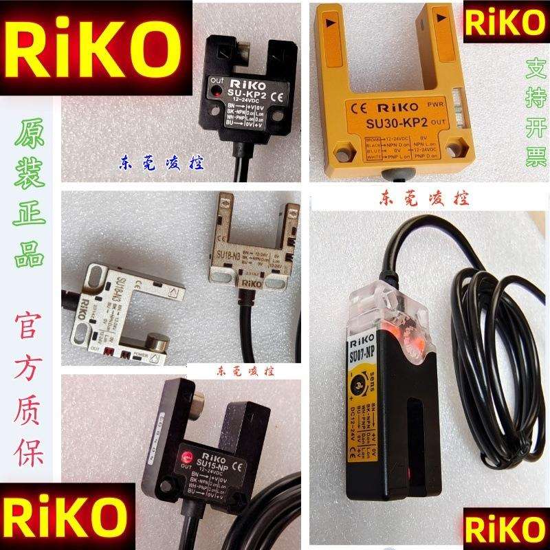 RIKOSU07-NPSU18-N3槽型光电U型光电开关SU18-P3-RiKO瑞科