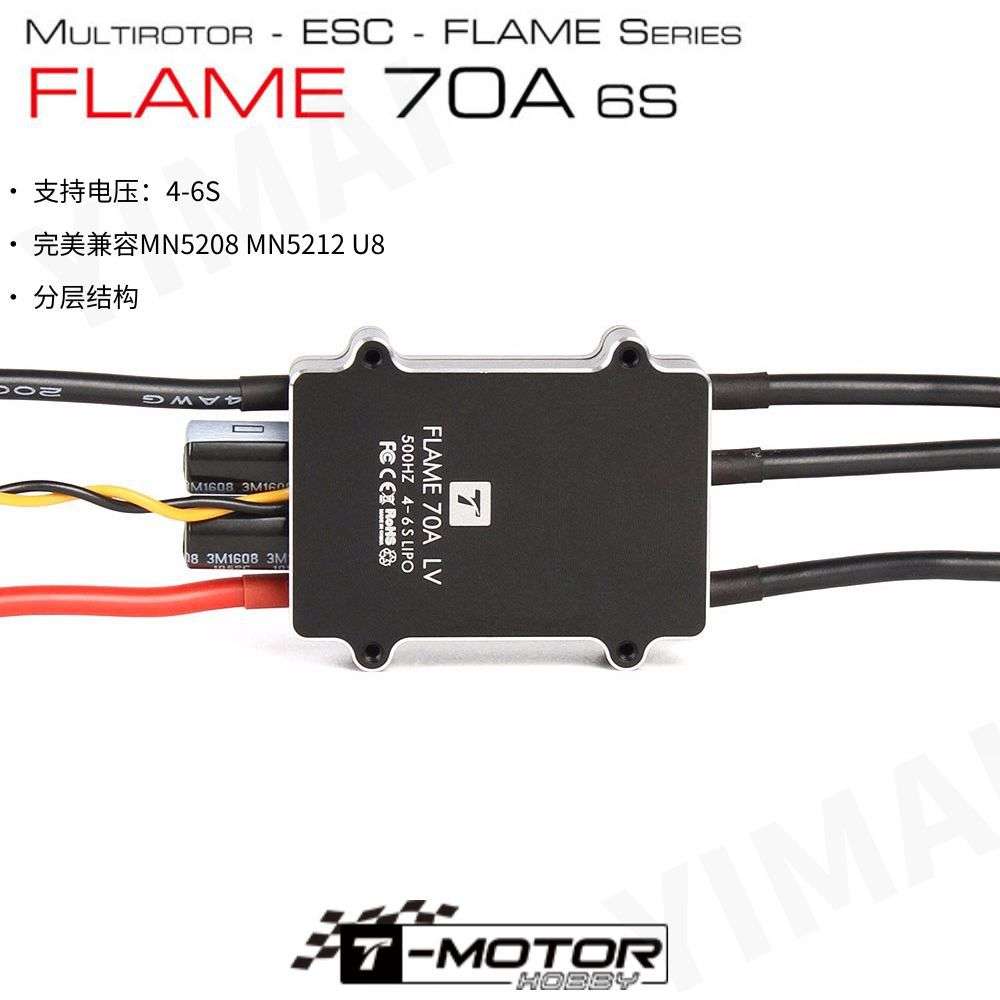 多轴多旋翼航模电子调速器 方波电调 烈焰 TMotor FLAME 70A 6S