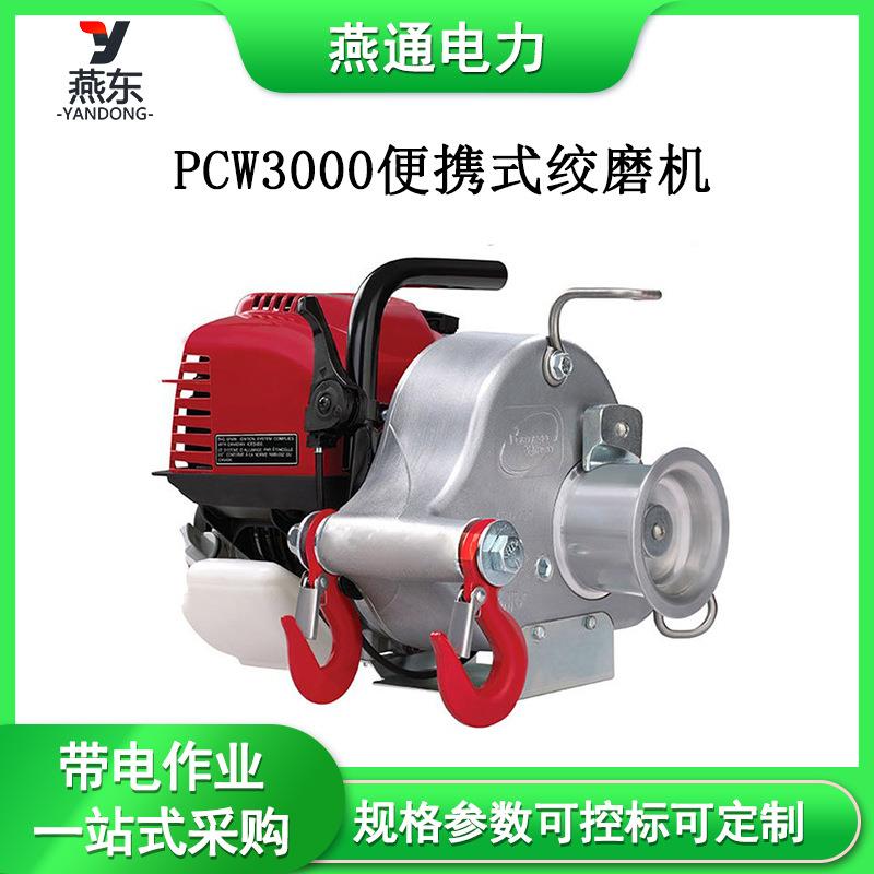 PCW3000便携式绞磨机小型汽油激动卷扬机轻便吊运电缆收线机