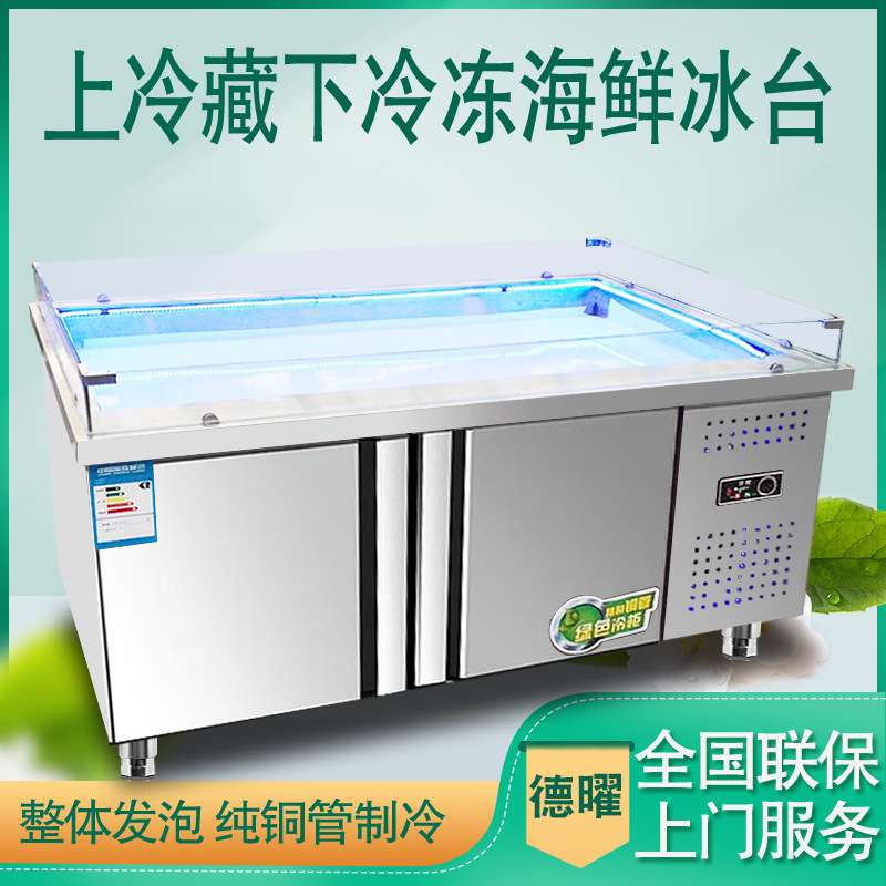 不锈钢冰鲜台超市饭店冷冻展示柜海鲜冰台商用卧式点菜柜保鲜柜