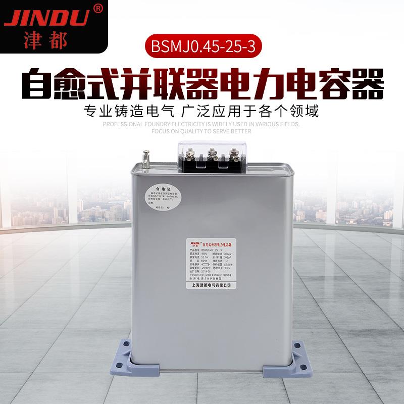 补偿电容器自愈式并联器低压配电室电力电容器BSMJ0.45-25-3