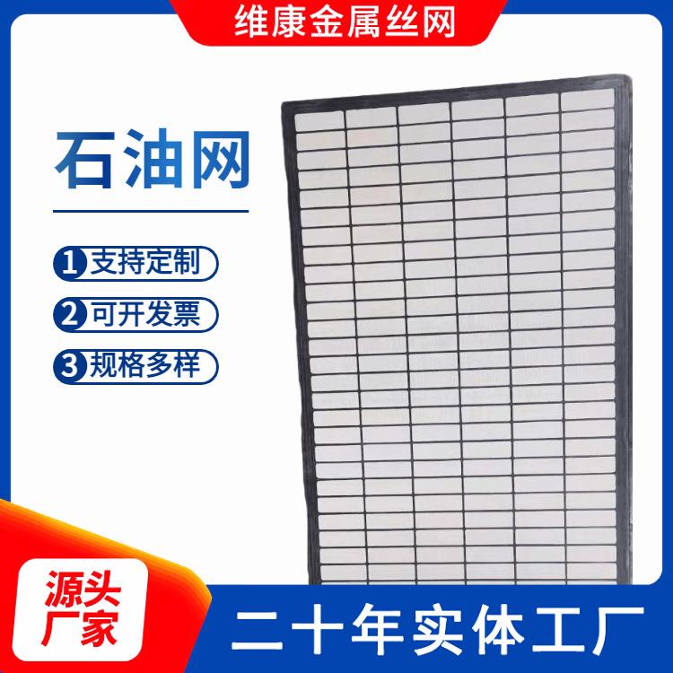 框架式石油震动分离勾边筛网平板型泥浆过滤网钻井不锈钢复合网