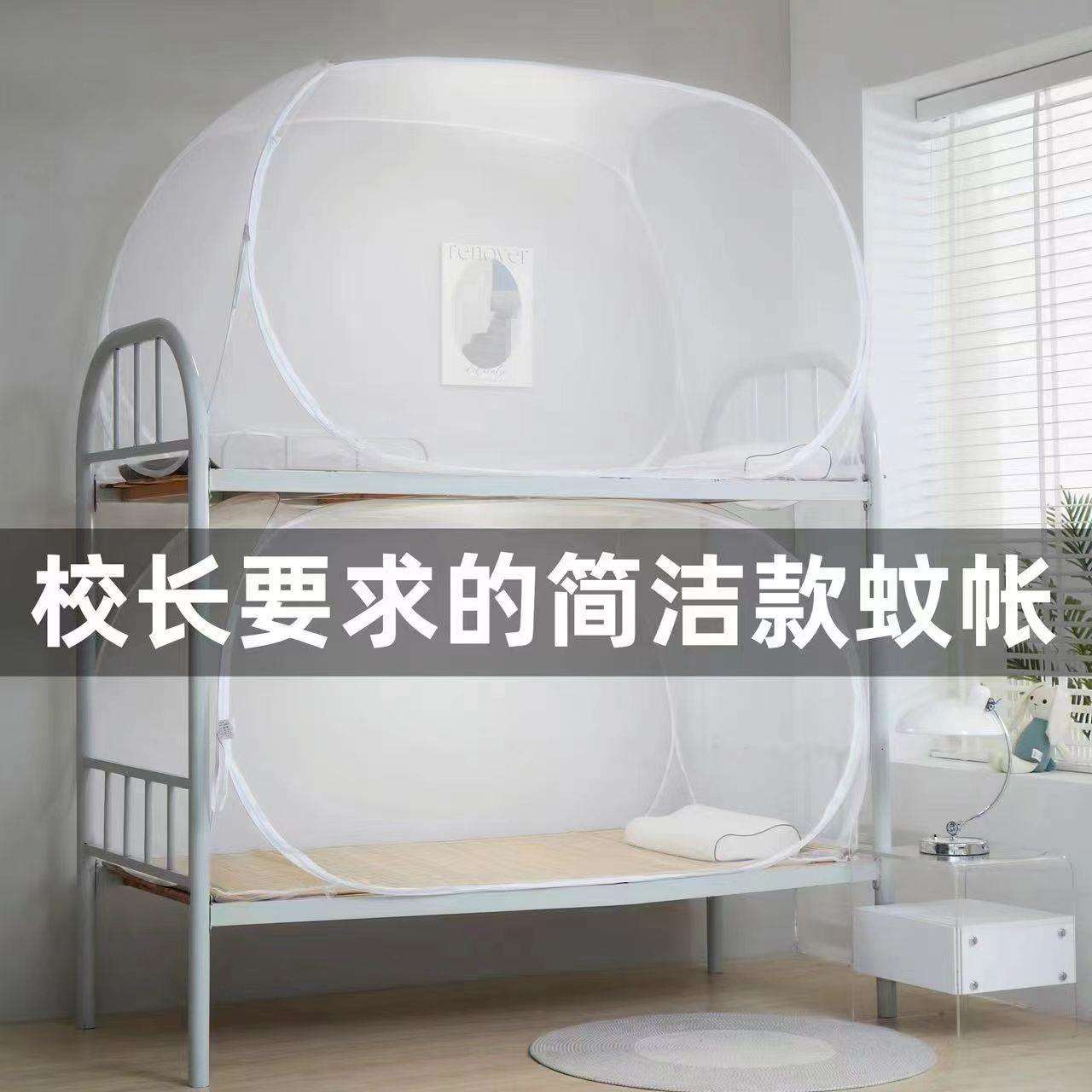 上下铺通用学生宿舍蒙古包蚊帐简易0.9m免安装单人床严选