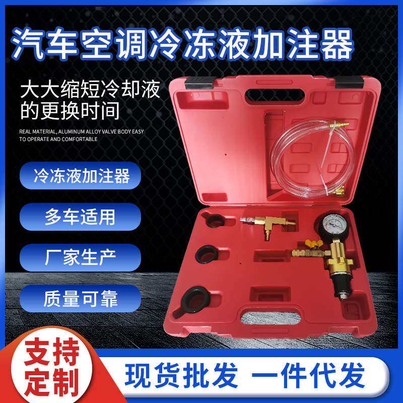 汽车维修工具防冻液冷却液更换工具 加注水箱排空气套装