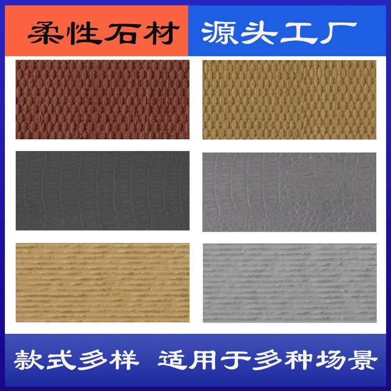 软瓷大板文化砖超薄柔性石材外墙砖板岩都灵石洞石夯土板现货