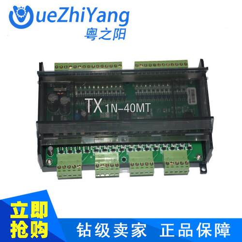 热销4轴板式PLC工控板TX1N-40MT粤之阳PLC工控板4轴PLC控制板批