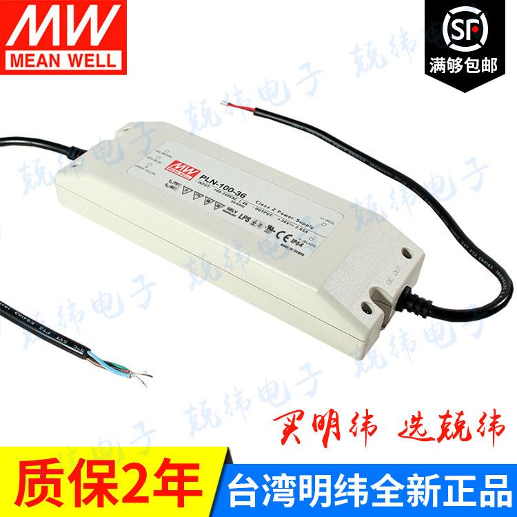 PLN-100-24100W明纬PFC恒流可调防水LED电源