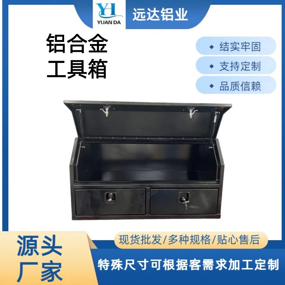 房车工具箱铝合金喷涂烤漆皮卡拖车工具箱黑色抽屉金属生产厂家