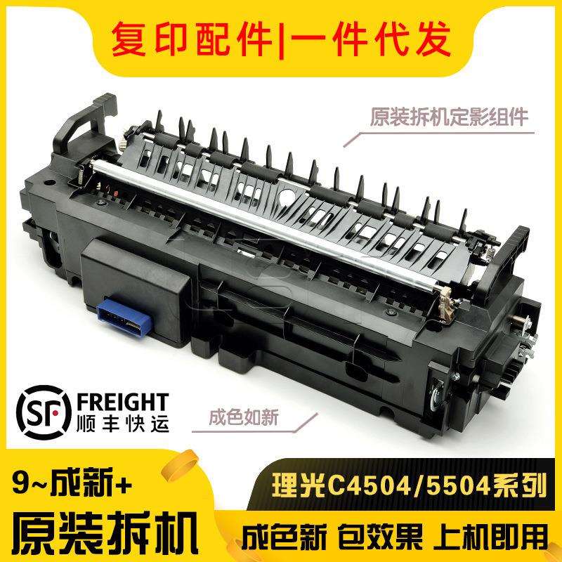 原装理光C2004250430043504450455046004定影器加热组件