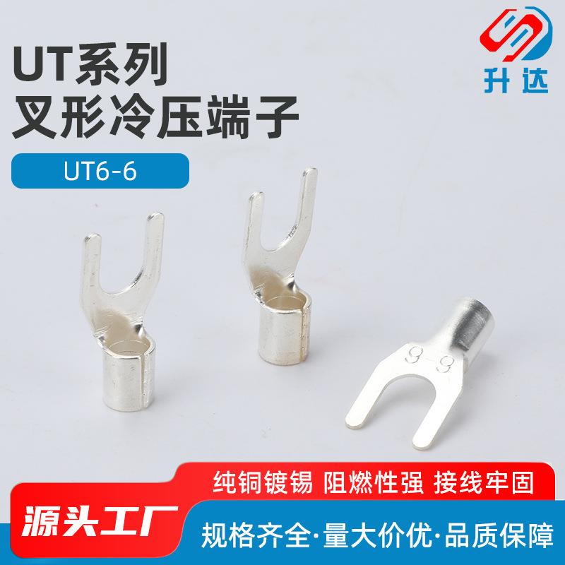UT6-6系列叉形冷压接线端子Y型铲型U型线耳鼻子叉型裸端头1000只