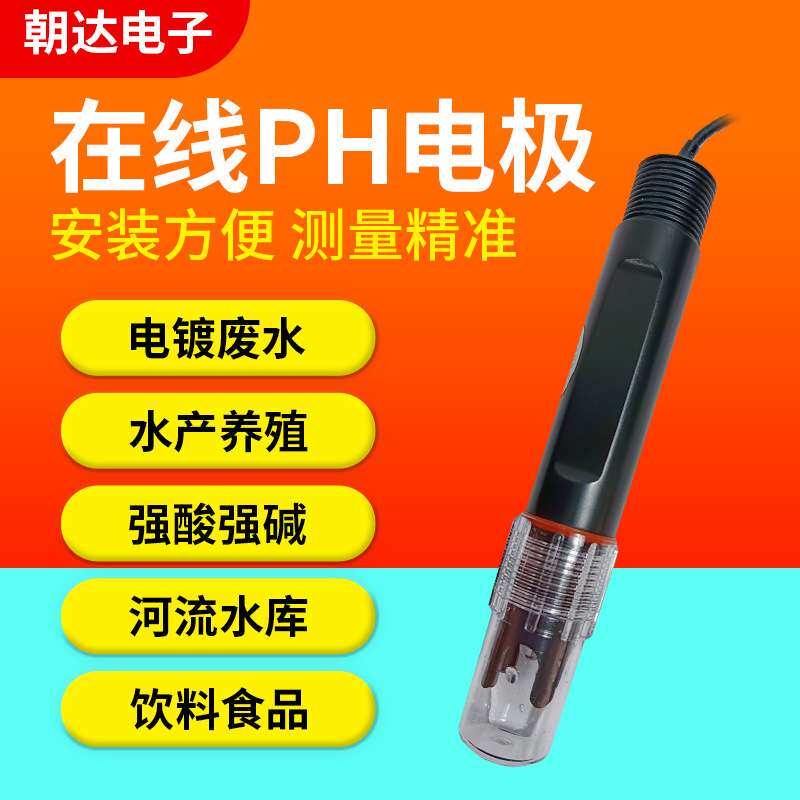 朝达污水泳池ORP PH电极 PH玻璃电极 ph玻璃电极现货供应