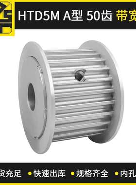 同步带轮 HTD5MAF型 50齿 带宽25   大量现货  出货快
