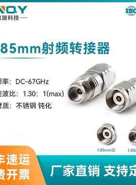 XINQY67GHz毫米波高频同轴转接头1.85mm公/母网分测试转接