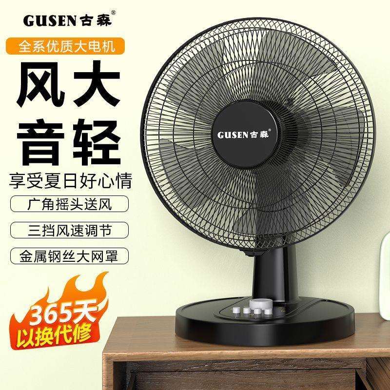 新款电风扇台式家用1寸台扇定时塑叶循环扇静音床头宿舍摇头风扇