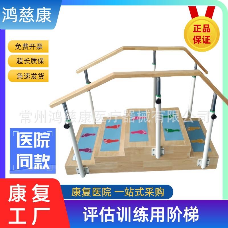 老人(儿童）康复训练迷你评估用阶梯双向扶梯下肢上下辅助步行器