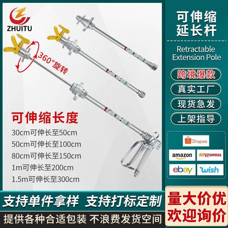 油漆乳胶漆无气喷涂机配件大全通用喷枪伸缩加长杆可旋转延长杆子