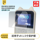 适用朵唯v9 1.5寸 屏幕软钢化高清抗蓝光防刮纳米防爆屏幕保护膜