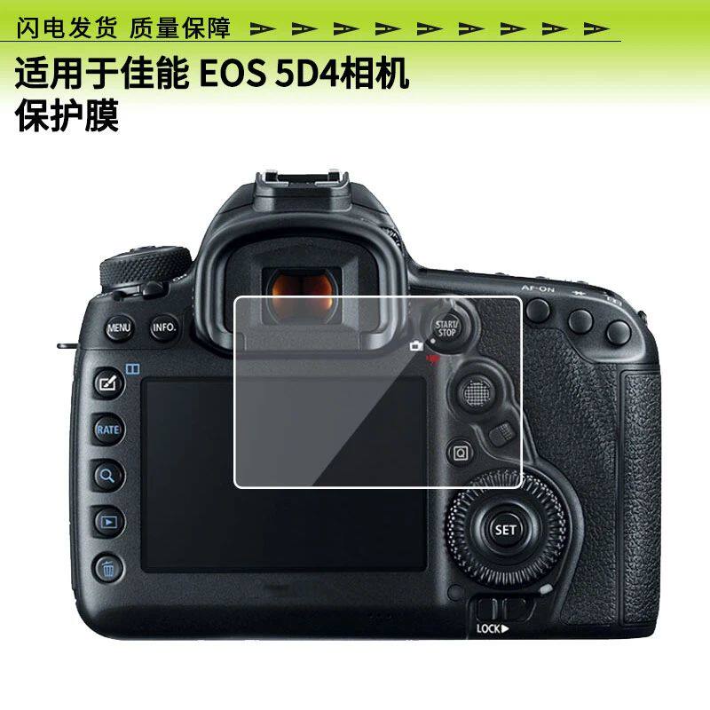 适用佳能 EOS 5D4相机屏幕贴膜高清防刮磨砂防指纹纤维钢化软膜防爆软钢化膜