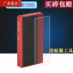 适用HiFiMAN头领HM1000太上皇贴膜R2R2000屏幕保护膜mp3播放器HM901R贴膜非钢化膜高清防爆防刮防指纹膜