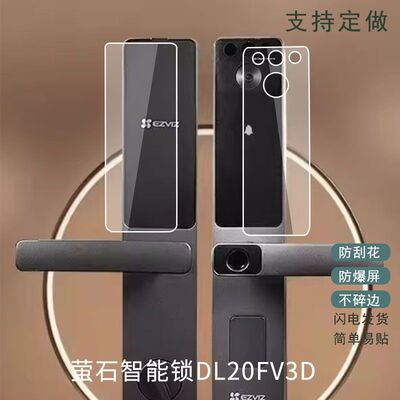 适用于萤石智能锁DL20FV3D屏幕贴膜磨砂纤维钢化膜防指纹膜高清膜
