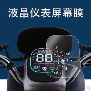 适用于台铃星途,超能二代2代标兵电动车仪表膜TL1200DT-20保护膜