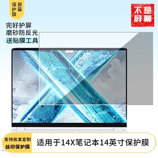 适用于机械革命无界14X暴风雪笔记本14英寸屏幕贴膜高清膜防爆纤维钢化软膜防爆膜全屏类纸膜磨砂防指纹膜软