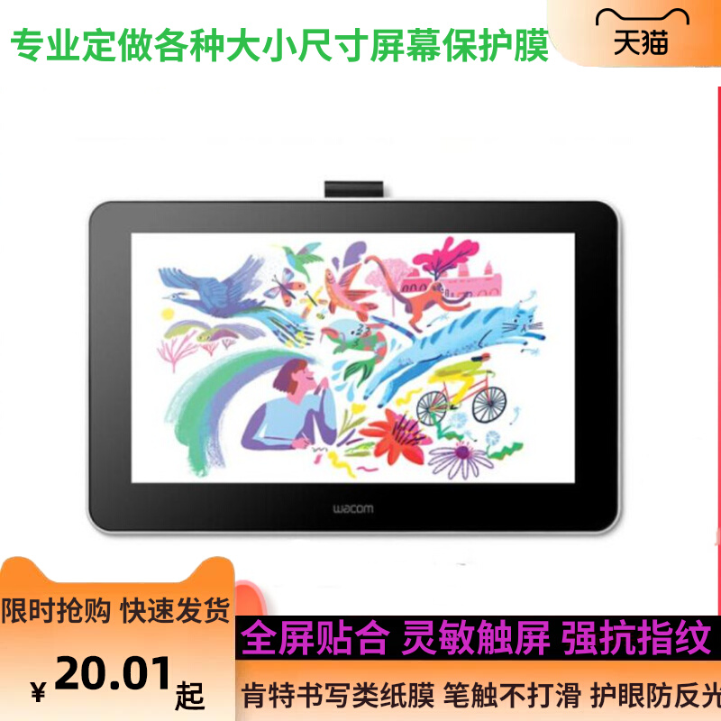 适用 和冠Wacom One DTC133数位屏绘画书写类纸膜高清防刮花防爆膜