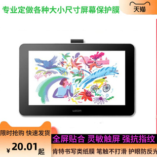 DTC133数位屏绘画书写类纸膜高清防刮花防爆膜 One 适用 和冠Wacom