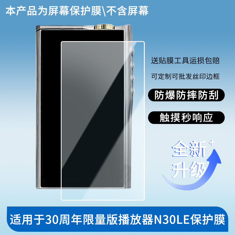 适用于凯音30周年限量版播放器N30LE 屏幕贴膜防刮高清防爆纤维钢化膜防蓝光防蓝光磨砂膜防反光保护膜