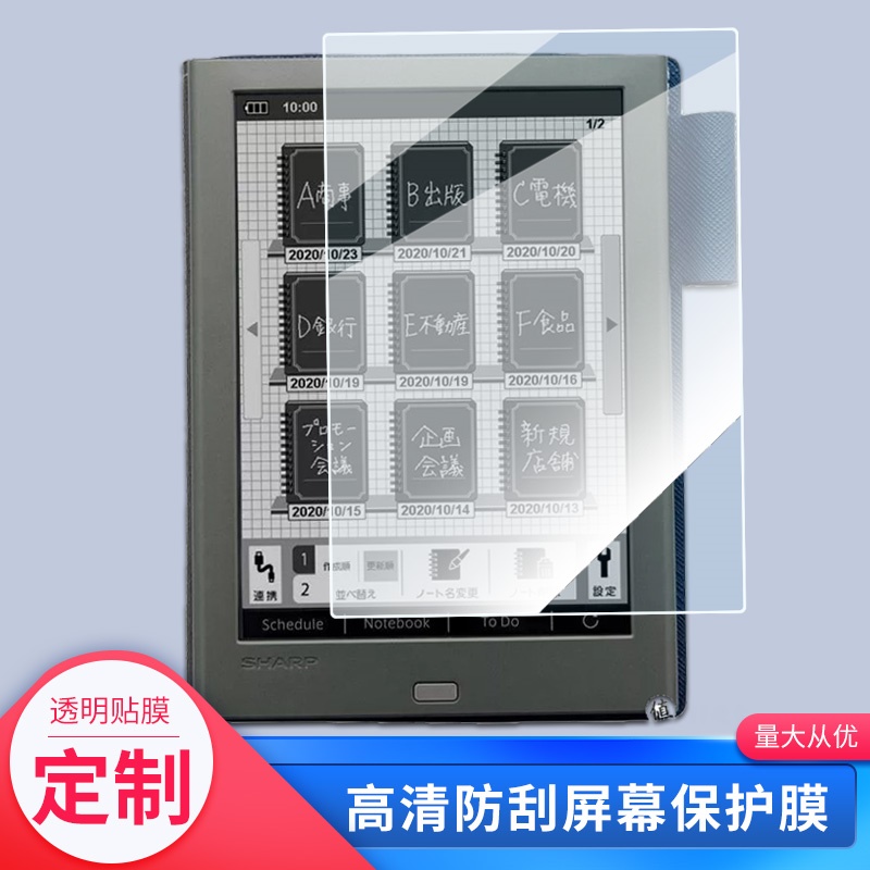 适用于夏普WG-PN1阅读器平板屏幕贴膜纤维钢化膜类纸膜磨砂防指纹摸防反光膜防爆膜高清膜防窥膜