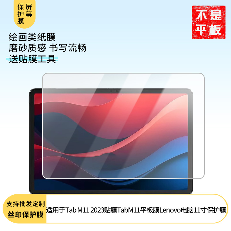 适用于联想Tab M11 2023贴膜联想TabM11平板膜Lenovo电脑保护膜11寸屏幕贴膜防刮膜高清膜防爆膜纤维钢化软