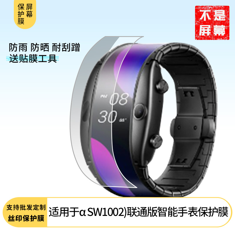 适用努比亚(nubia) α 阿尔法腕机（SW1002)联通版智能手表屏幕膜