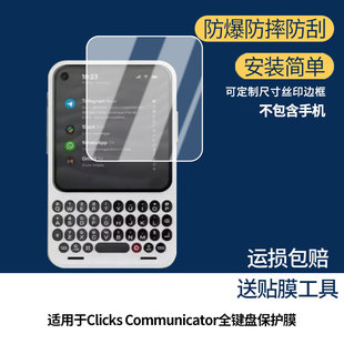 适用于Clicks Communicator全键盘 屏幕屏幕膜防刮高清防爆膜纤维钢化软膜护眼防蓝光膜防反光保护膜高清绿光