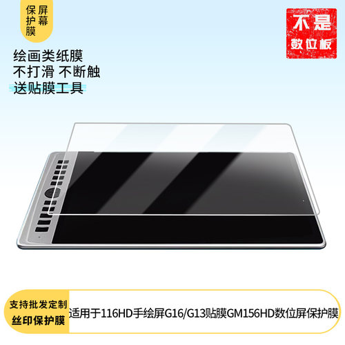 适用于高漫GM116HD手绘屏G16/G13贴膜GM156HD数位屏屏幕贴膜高清膜防爆纤维钢化软膜护眼膜全屏类纸膜磨砂防