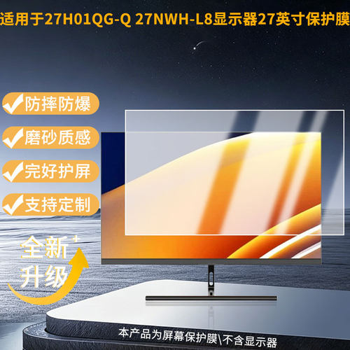 适用皓丽27H01QG-Q 27NWH-L8显示器27英寸显示器防窥贴膜  磨砂防反光护眼纤维钢化软膜护眼 防刮花防指纹膜