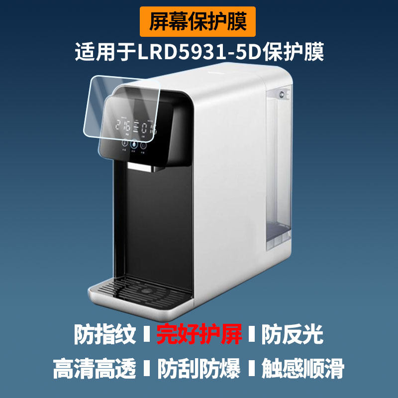 适用于沁园LRD5931-5D 屏幕贴膜高清膜防爆纤维钢化软膜蓝光护眼膜书写类纸膜磨砂防反光膜全屏保护膜