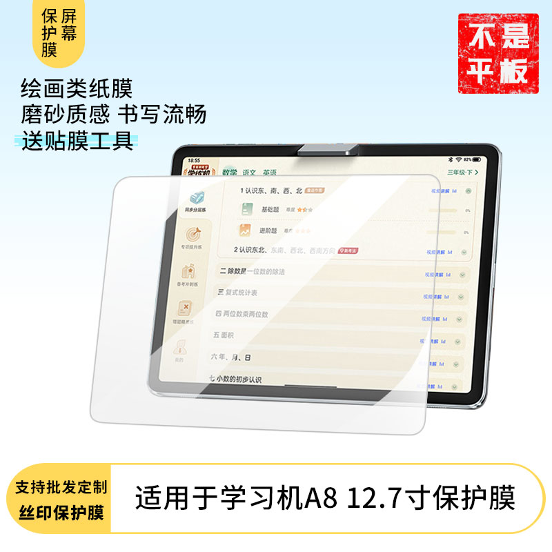适用于步步高学习机A8 12.7寸屏幕贴膜高清膜磨砂防指纹膜软性钢化膜防刮防摔防爆膜书写类纸保护膜图片