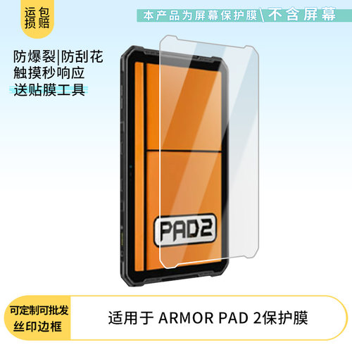 适用ULEFONE ARMOR PAD 2 平板钢化软膜书写类纸膜屏幕高清防爆磨砂防反光膜防刮防指纹保护膜