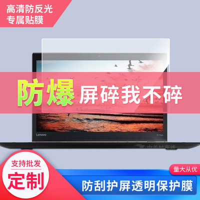 适用于联想ThinkPad X1 Yoga 2017（0GCD）14英寸平板屏幕保护贴膜钢化膜磨砂防指纹膜防爆膜防窥膜防眩光类