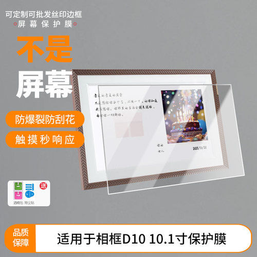 适用于arzopa阿卓帕相框D10 10.1寸屏幕贴膜高清膜防爆纤维钢化软膜护眼膜书写类纸膜磨砂膜工厂定制各种尺寸