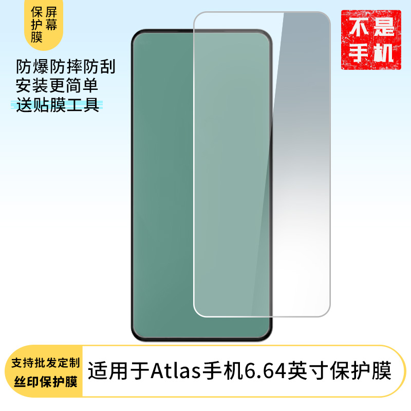 适用 HMD Atlas手机6.64英寸屏幕保护贴膜手写类纸膜高清防蓝光膜防窥软钢化膜磨砂防反光膜