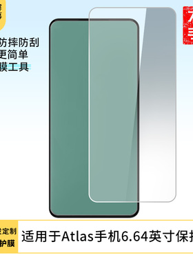 适用 HMD Atlas手机6.64英寸屏幕保护贴膜手写类纸膜高清防蓝光膜防窥软钢化膜磨砂防反光膜