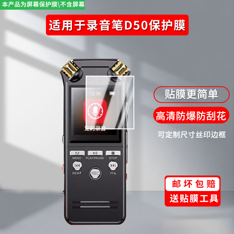 适用于升迈录音笔D50 屏幕膜防刮高清防爆膜纤维钢化软膜护眼防蓝光膜防反光保护膜高清绿光膜图片