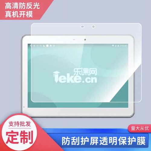 适用于乐课Leke Pad-L06屏幕高清膜防刮防摔防爆膜书写类纸膜软性钢化膜防蓝光防蓝光膜学习机平板保护膜